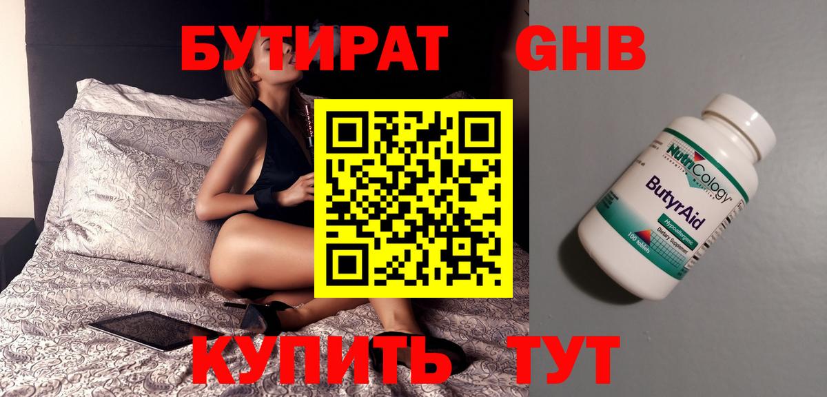 БУТИРАТ оксибутират  Вход с VPN  Реутов 