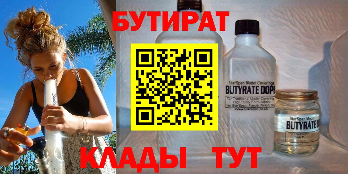 Бутират оксана Реутов