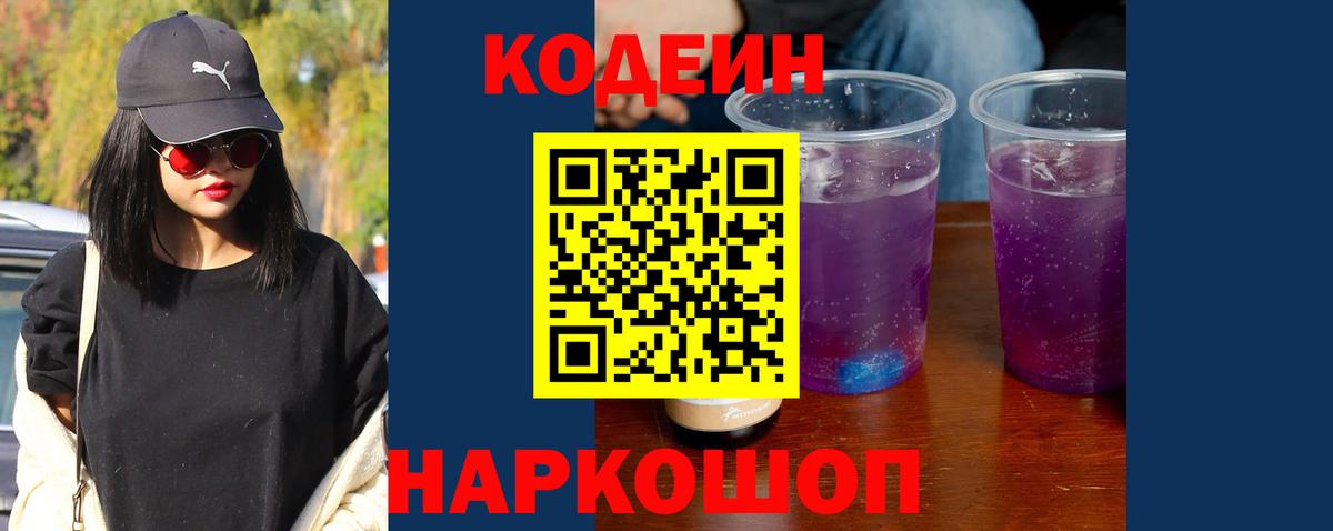 Реутов  Кодеиновый сироп Lean Purple Drank  Вход с VPN  Кодеин напиток Lean (лин) 
