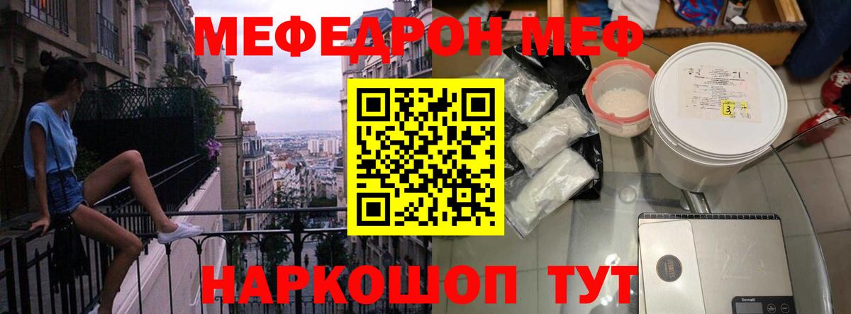 Мефедрон мука Реутов